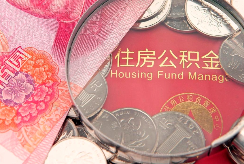 涟源惠州市钟某提取公积金案例（惠州提取公积金 正规中介）